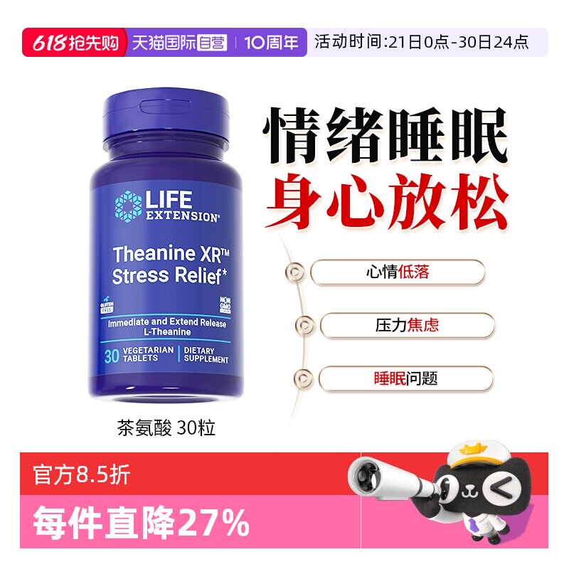 【自营】沿寿LIFE情绪睡眠专利茶氨酸多巴胺片身心轻松美国进口