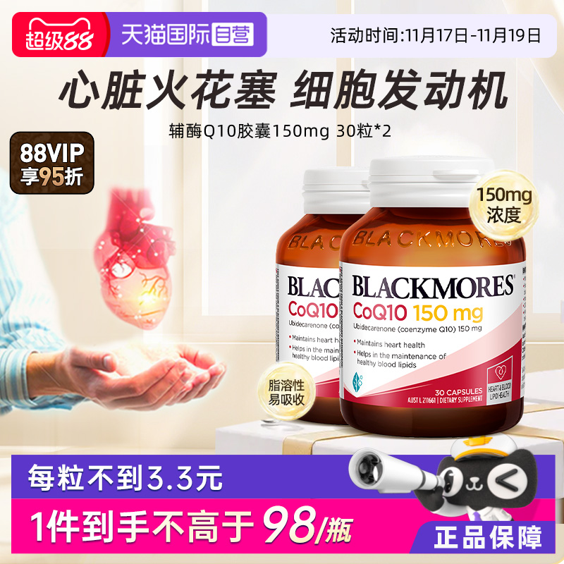 【自营】BLACKMORES澳佳宝辅酶Q10 150mg*2 中老年心肌保健品进口