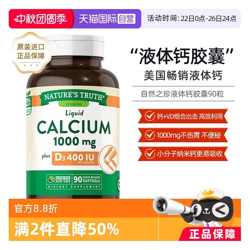 美国自然之珍液体钙进口钙