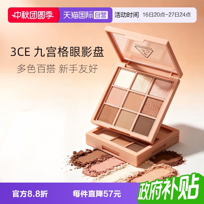 【自营】3CE/三熹玉九宫格眼影哑光大地色新手日常百搭女生礼物