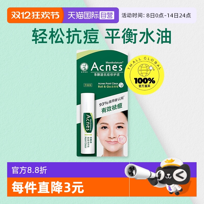 【自营】曼秀雷敦乐肤洁抗痘修护液舒缓修护保湿补水温和抗痘9ml