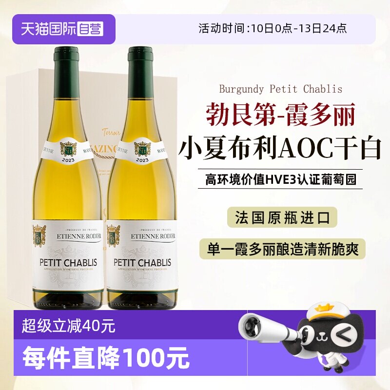 【自营】法国原瓶进口勃艮第霞多丽干白葡萄酒小夏布利AOC礼盒装