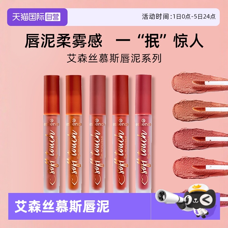 essence唇泥慕斯唇釉口红不掉色