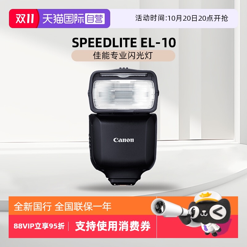 相机闪光灯Canon/佳能