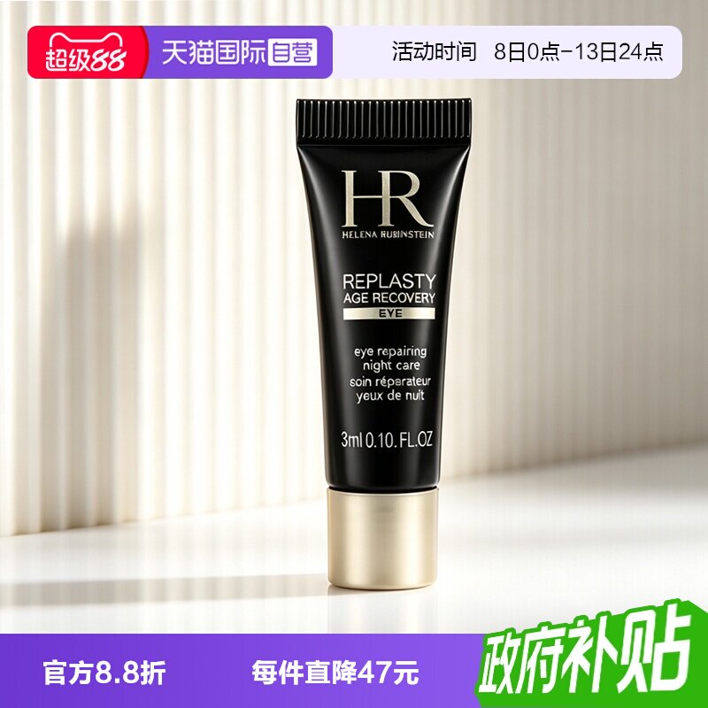 【自营】HR/赫莲娜活颜修护眼霜黑绷带眼霜 3ml玻色因保湿舒缓图片