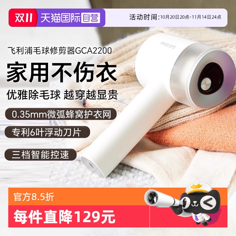 【自营】飞利浦充电式毛球修剪器GCA2200家用毛衣去毛器修剪毛球