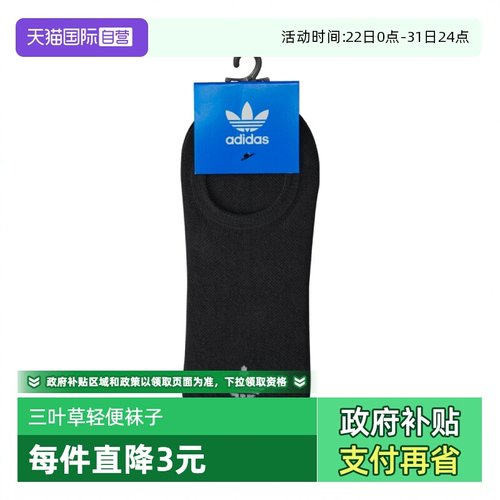【自营】adidas阿迪三叶草2025中性ORI NS 3PP船袜优惠装JC9282