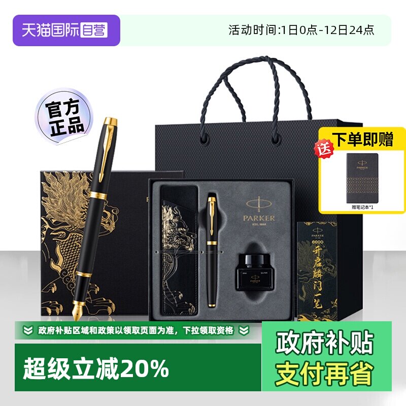 【自营】【商务生日礼物】PARKER/派克钢笔男士高档精致麒麟礼盒IM墨水笔商务办公练字送老师礼物… - 淘宝联盟商品