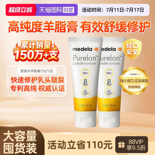 美德乐medela乳房修复纯羊脂膏