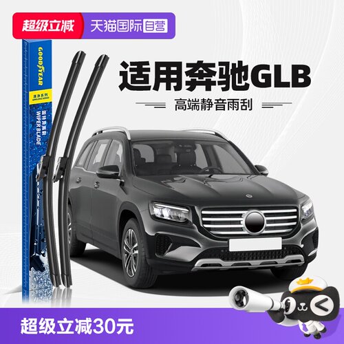 固特异奔驰GLB雨刮器