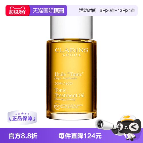 Clarins娇韵诗身体护理油100ml