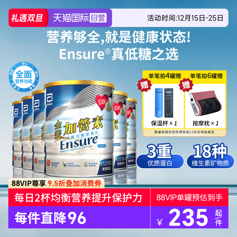 【自营】囤货6罐装港版雅培金装加营素成人粉中老年奶粉营养均衡