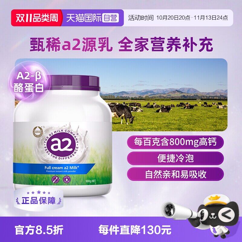 【自营】【李佳琦双11健康节】a2紫吨吨全脂脱脂成人奶粉900g