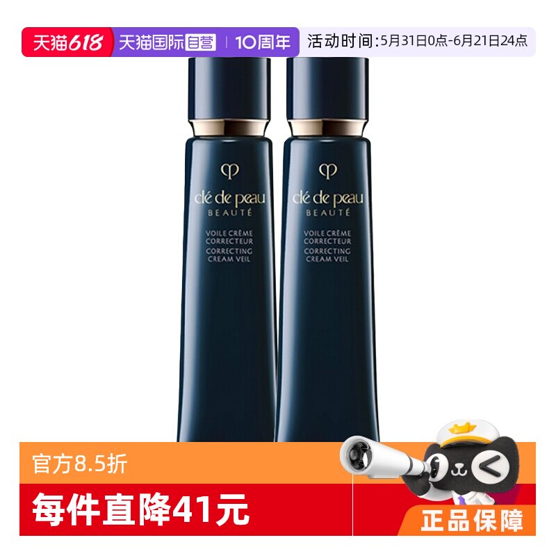 【自营】CPB肌肤之钥光凝妆前乳长管隔离霜bb霜防晒 双支
