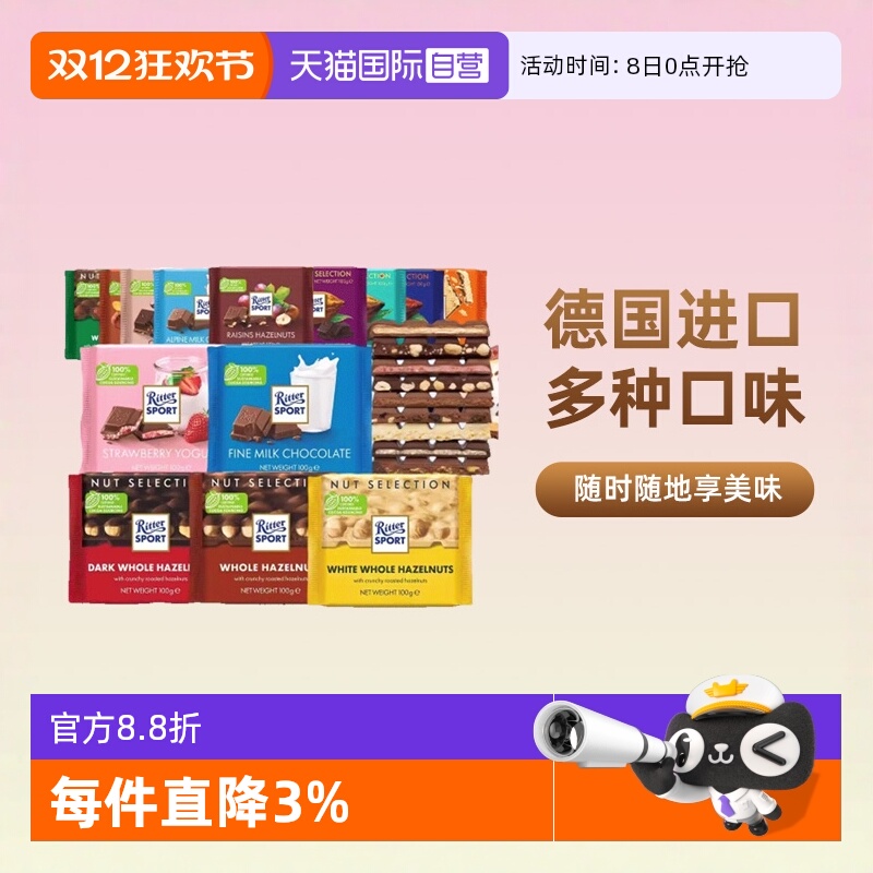 自营巧克力瑞特斯波德