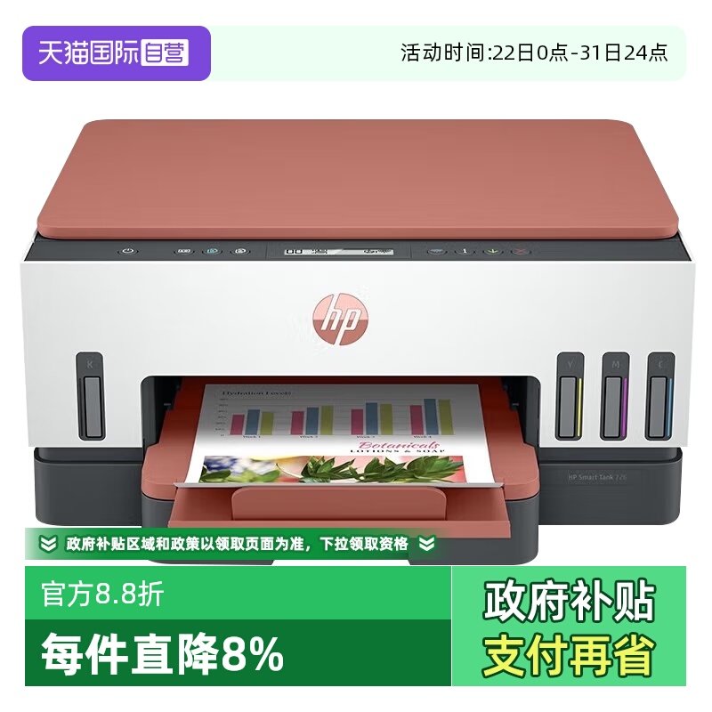 【自营】惠普tank726彩色墨仓式连供自动双面打印一体机手机w