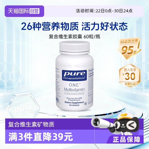PURE倍宜复合维生素女性男士免疫