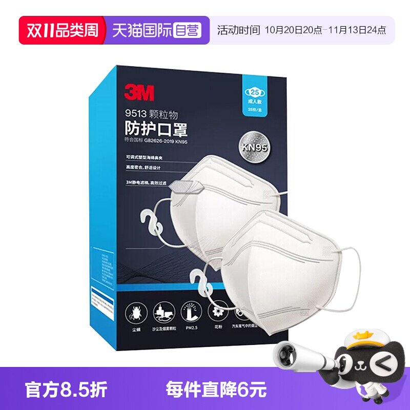 【自营】3M口罩轻型KN95防尘口罩防飞沫防雾霾3d立体9513成人款