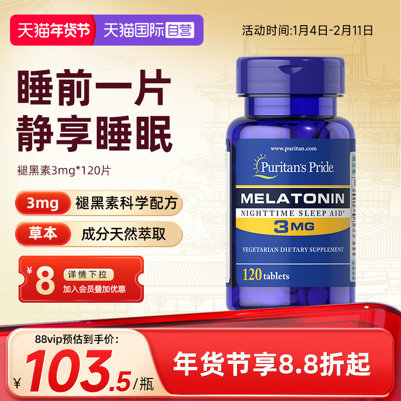 【自营】美国进口普丽普莱褪黑素片3mg*120片sleepwell睡眠片安眠