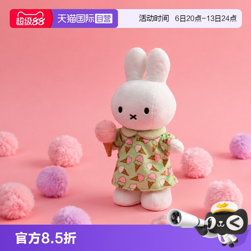 【自营】Miffy荷兰设计师兔子毛绒玩具可爱儿童安抚抱枕送礼摆件图片