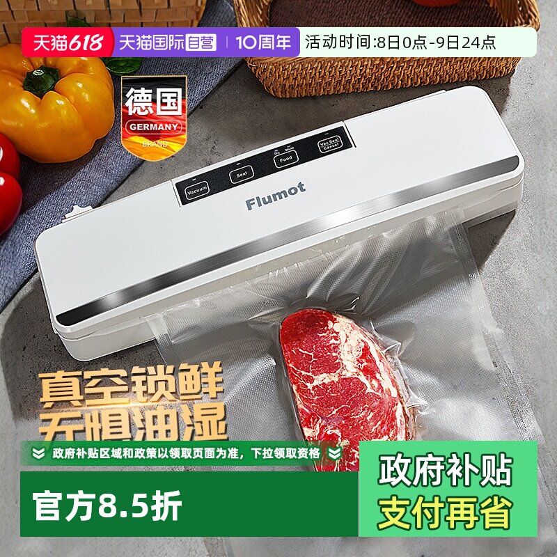 【自营】德国抽真空封口机家用零食品包装袋压缩机保鲜小型密封机