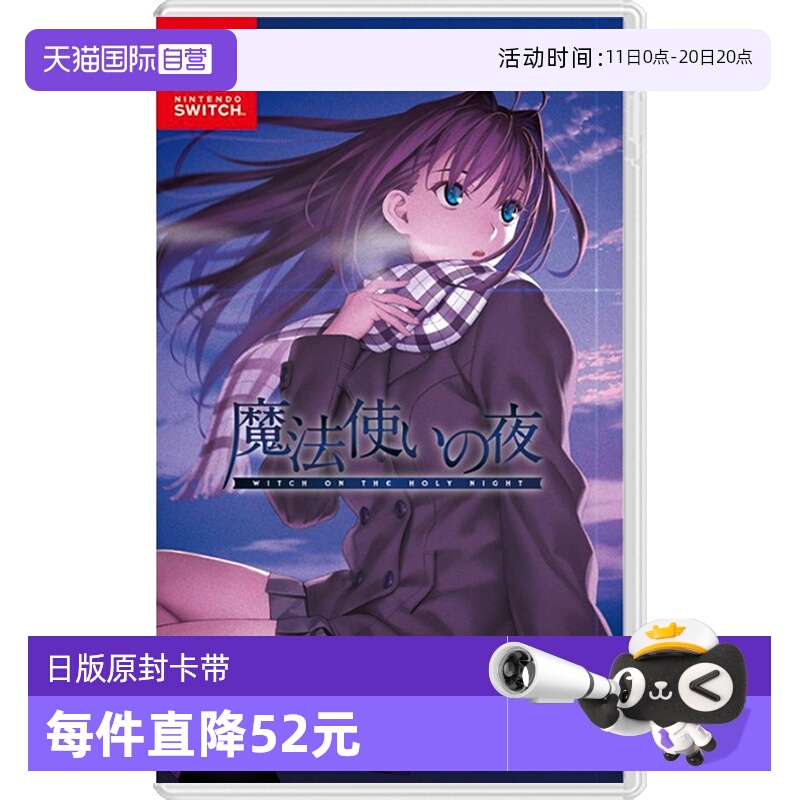 【自营】日版 魔法使之夜 高清移植 任天堂Switch 游戏卡带 中文