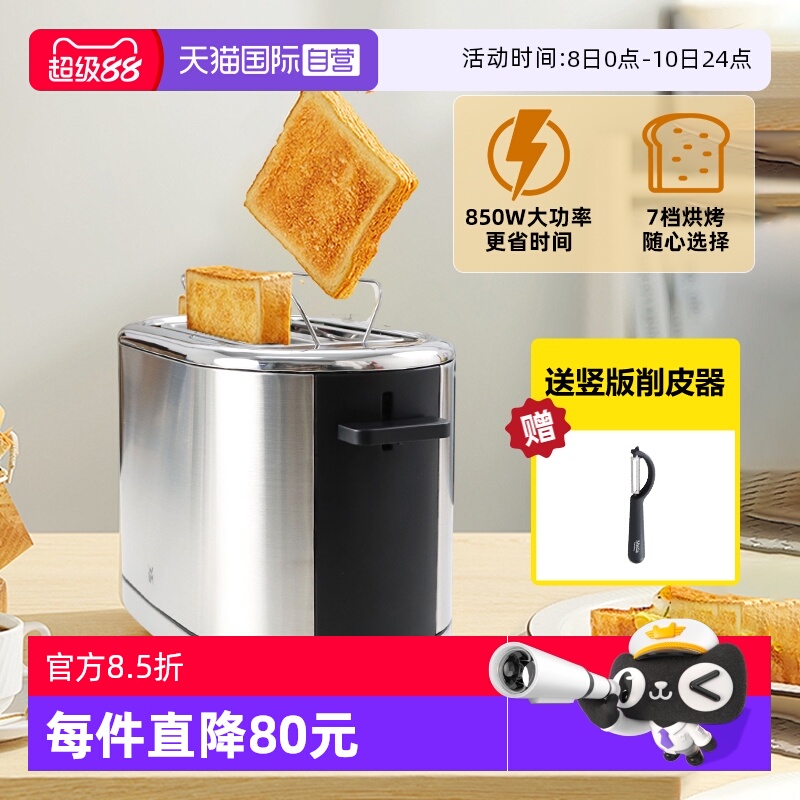 德国WMF小型烤面包机多功能