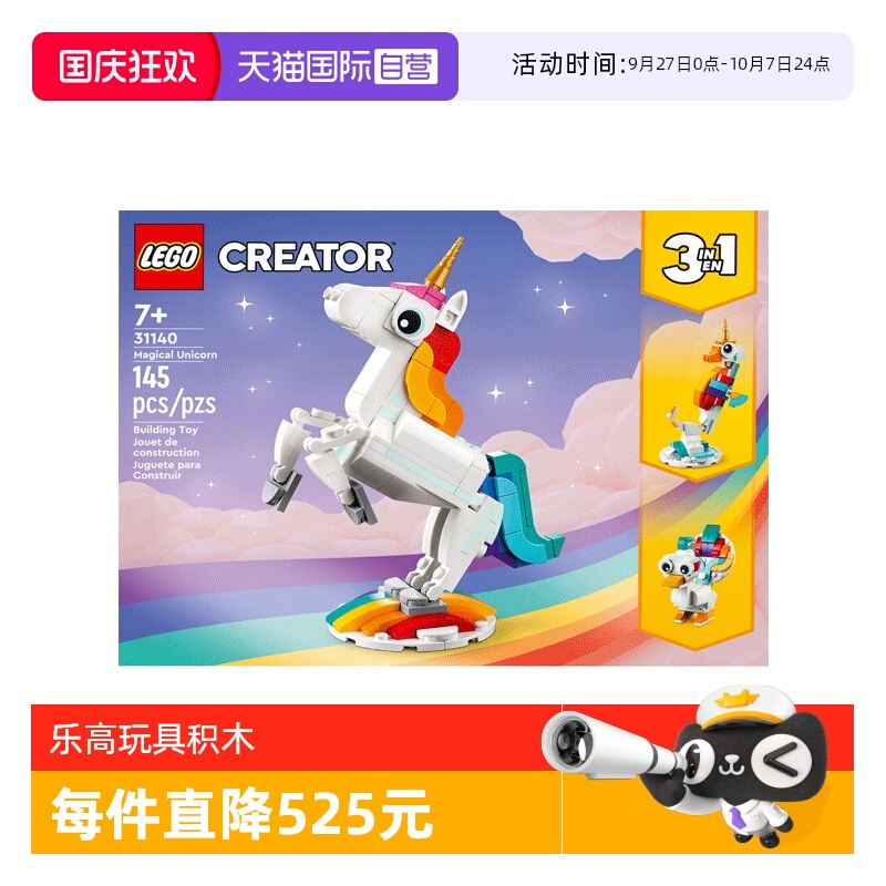 【自营】乐高 31140创意3合1系列神奇独角兽益智拼搭积木玩具