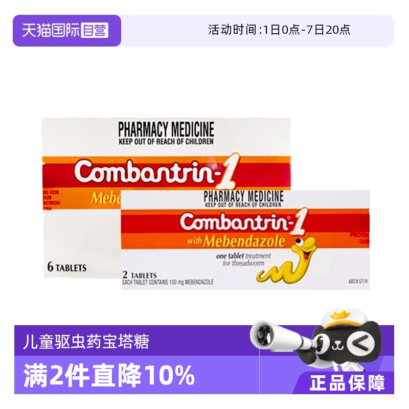 【自营】澳洲Combantrin打虫巧克力宝宝儿童成人特效驱虫药宝塔糖
