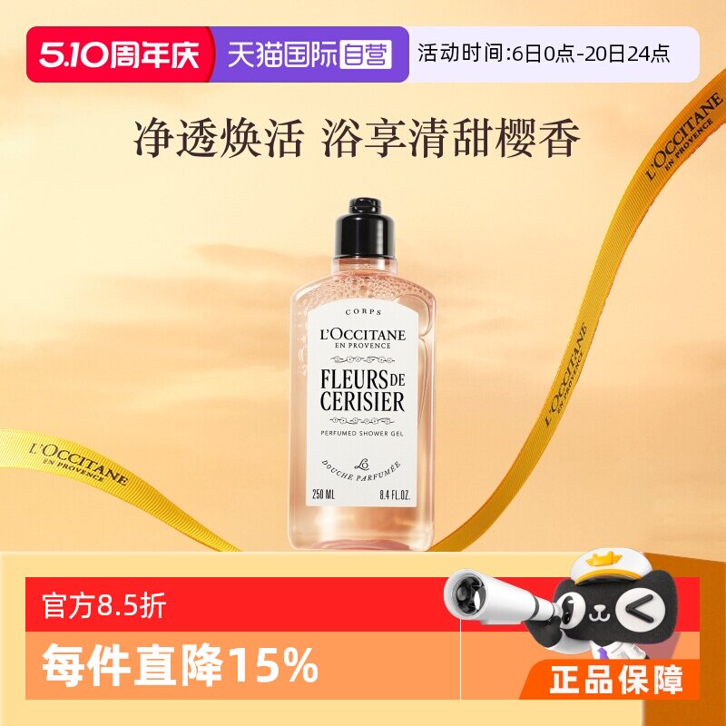 【自营】欧舒丹温和保湿清爽留香250ml甜蜜樱花沐浴露持久沐浴液