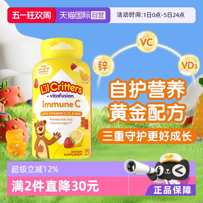 【自营】美国进口lilcritters丽贵小熊糖vc+锌维生素软糖190粒/瓶