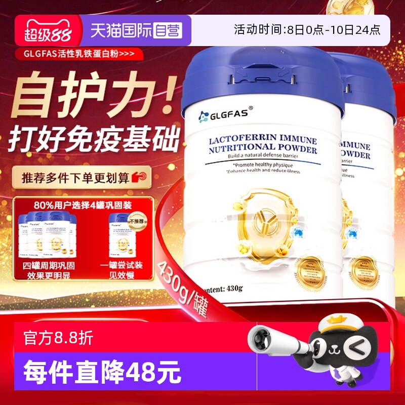 【自营】GLGFAS儿童乳铁蛋白大人免疫力抵抗力牛初乳免疫球蛋白粉