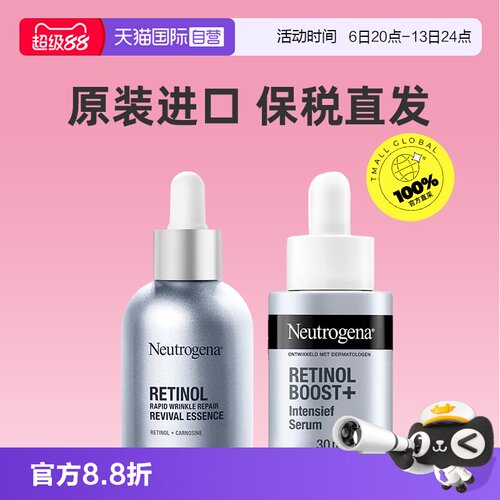 【自营】露得清超a精华囤货特价