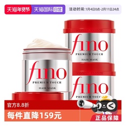 【自营】fino透润美容液发膜230g*3