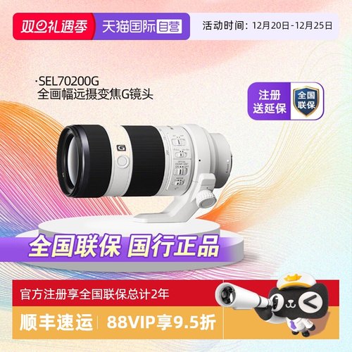 索尼70200G2远摄变焦G微单镜头
