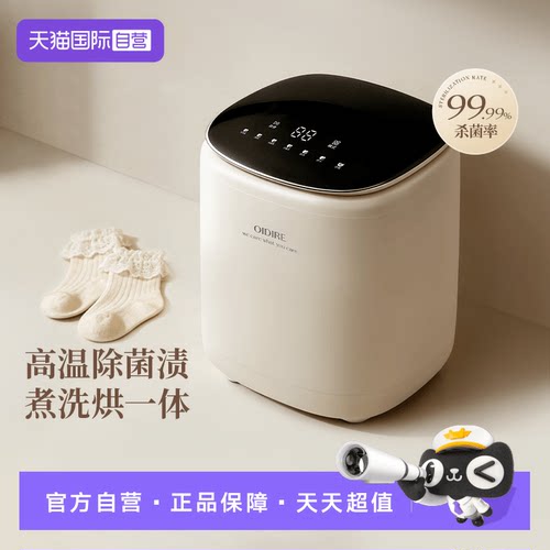 【自营】OIDIRE偶点内衣洗衣机内裤清洗小型洗袜子全自动洗烘一体