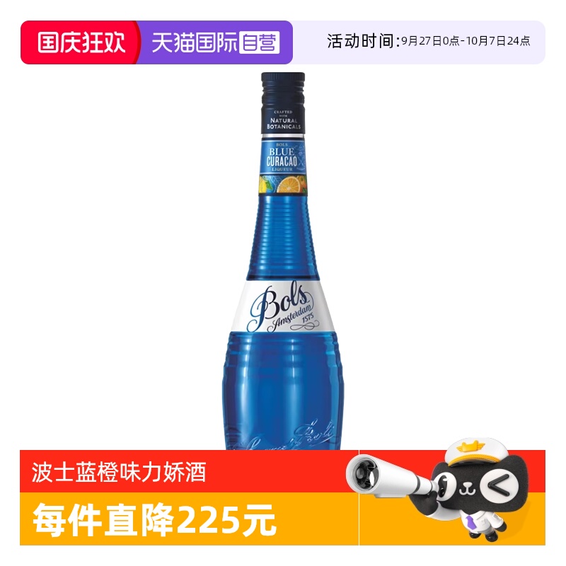 荷兰波士蓝橙力娇酒700ml