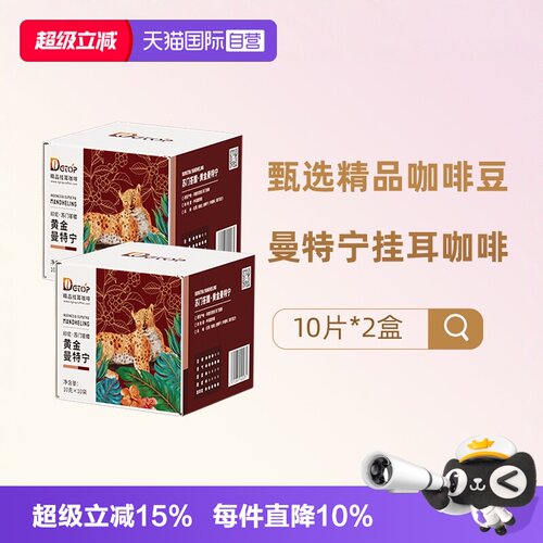 SOE挂耳咖啡黄金曼特宁2盒