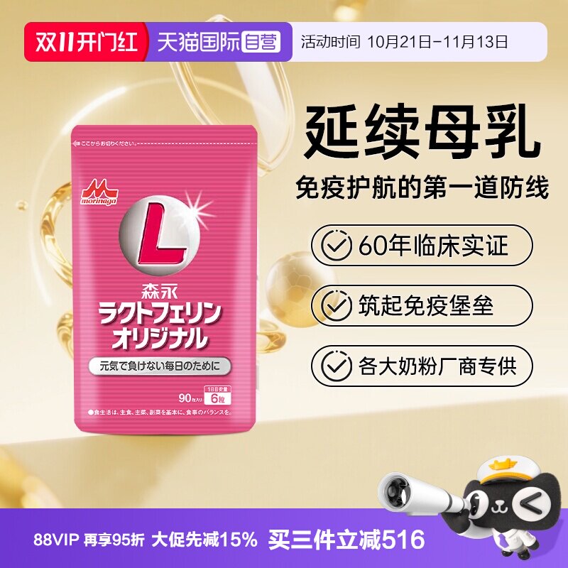 【自营】森永牛初乳咀嚼片儿童婴幼儿乳铁蛋白强体质免疫球抵抗力