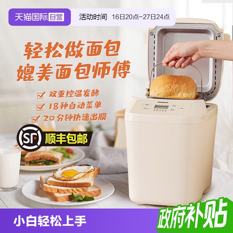 松下面包机全自动小型多功能和面图片