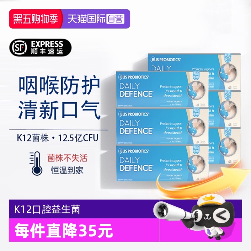 【自营】新西兰BLIS K12口腔益生菌含片嗓子咽喉不适久咳口臭*6