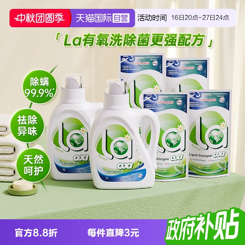 威露士la有氧洗洗衣液8斤 41元 - 86线报