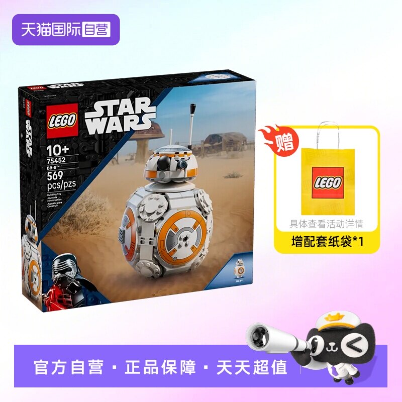 【自营】乐高积木星球大战bb8宇航技工机器人75452拼装玩具礼物