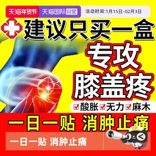 膝盖疼痛专用膏药贴远红外理疗贴半月板损伤药膏舒筋活血止痛