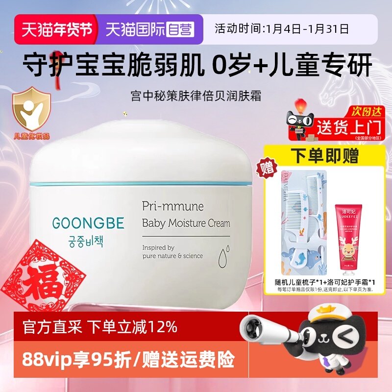 【自营】宫中秘策润肤霜保湿滋润儿童面霜秋冬宝宝霜婴幼儿180ml