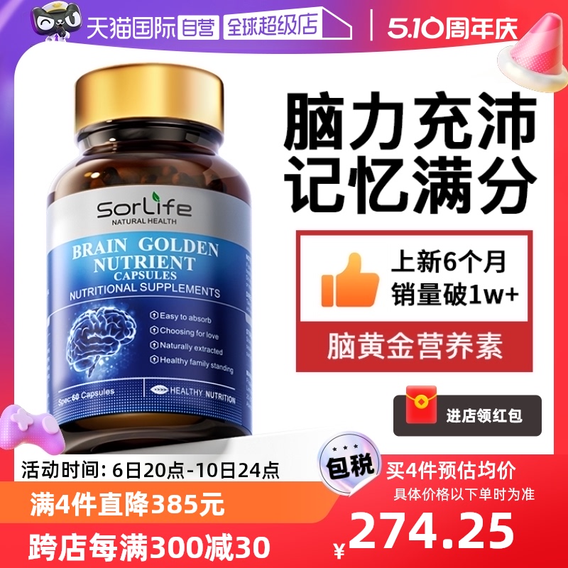 SorLife脑黄金补脑DHA考试冲刺！