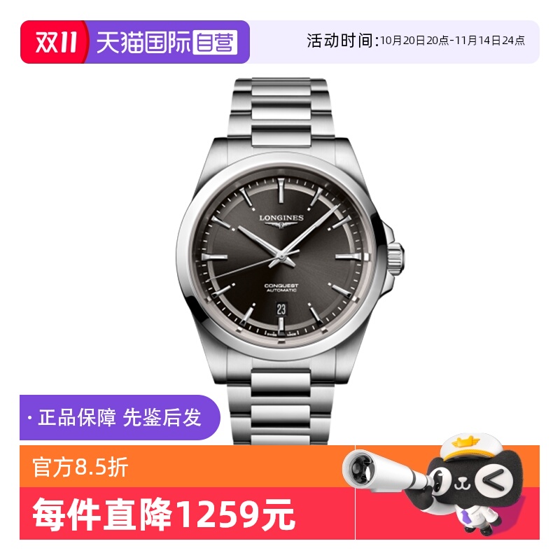 【自营】浪琴/Longines 康卡斯系列不锈钢 自动机械机芯男表 41MM