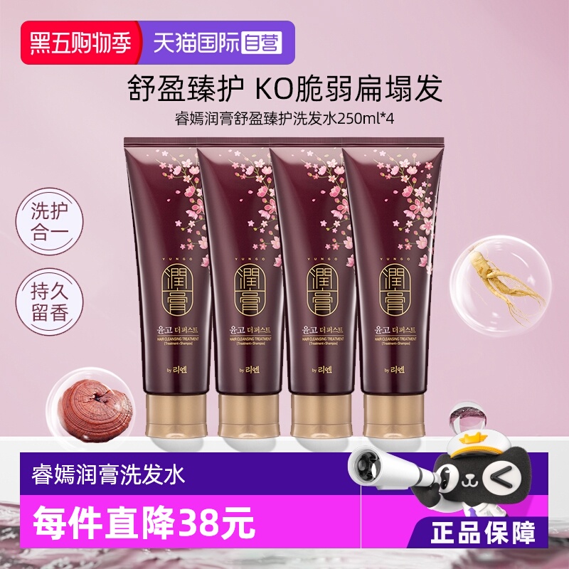 睿嫣润膏洗发水滋养护发养发4支