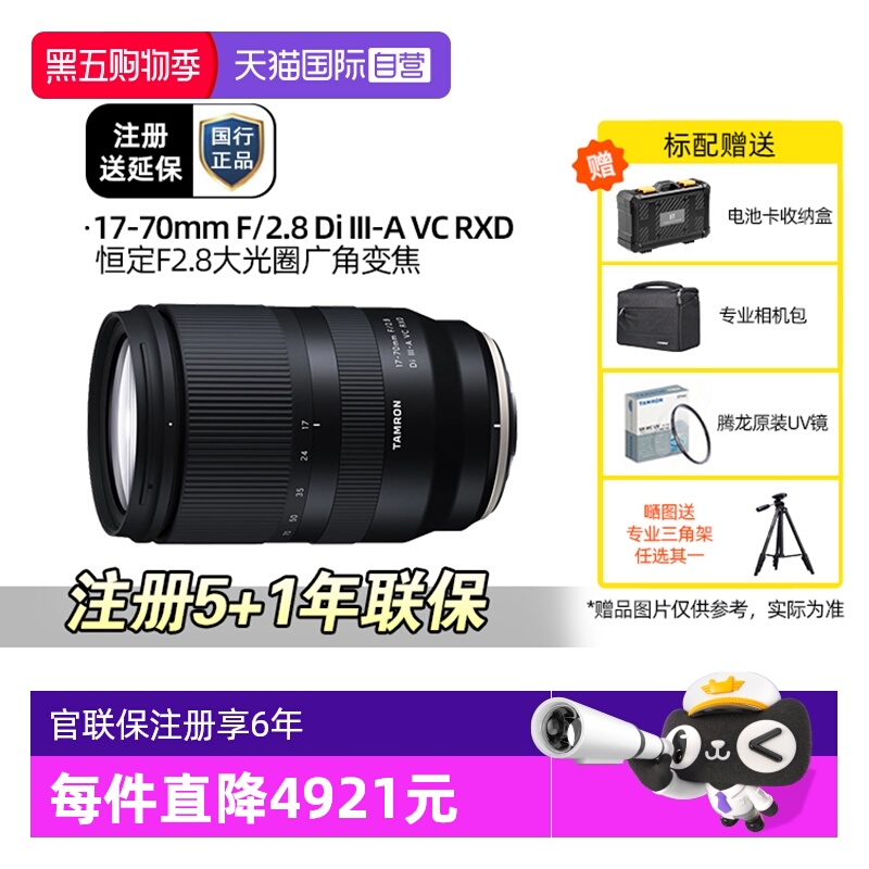 腾龙17-70mmF2.8B070