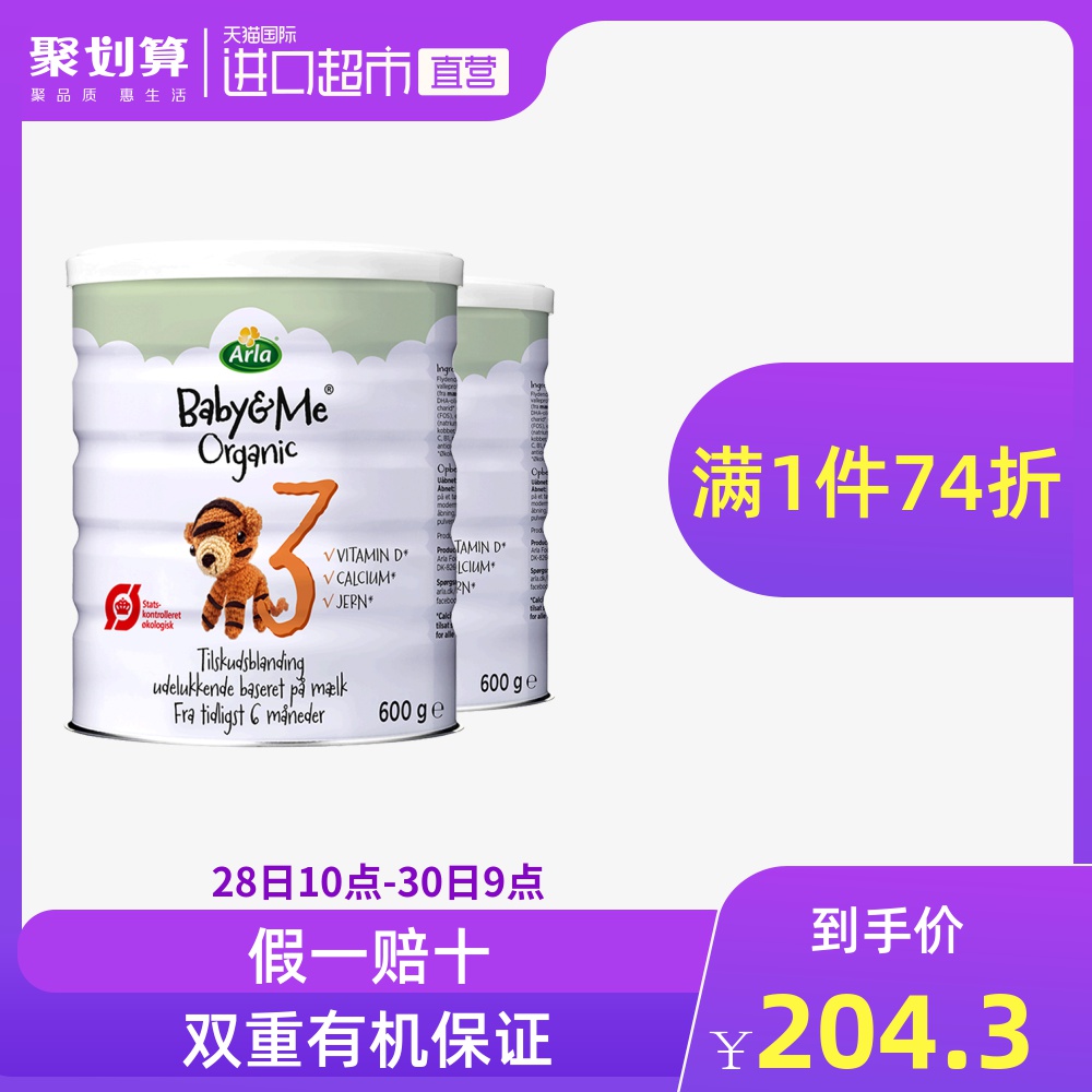 Arla有机幼儿配方奶粉版三段 600g/罐) 2罐装